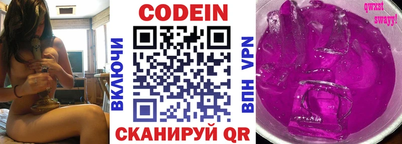 Кодеин напиток Lean (лин)  Купить где  Балабаново 
